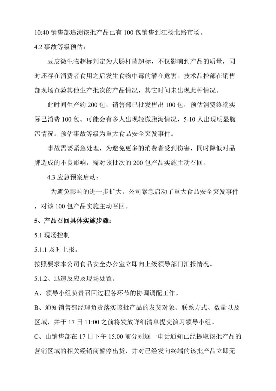 食品安全事故应急演练方案资料_第2页