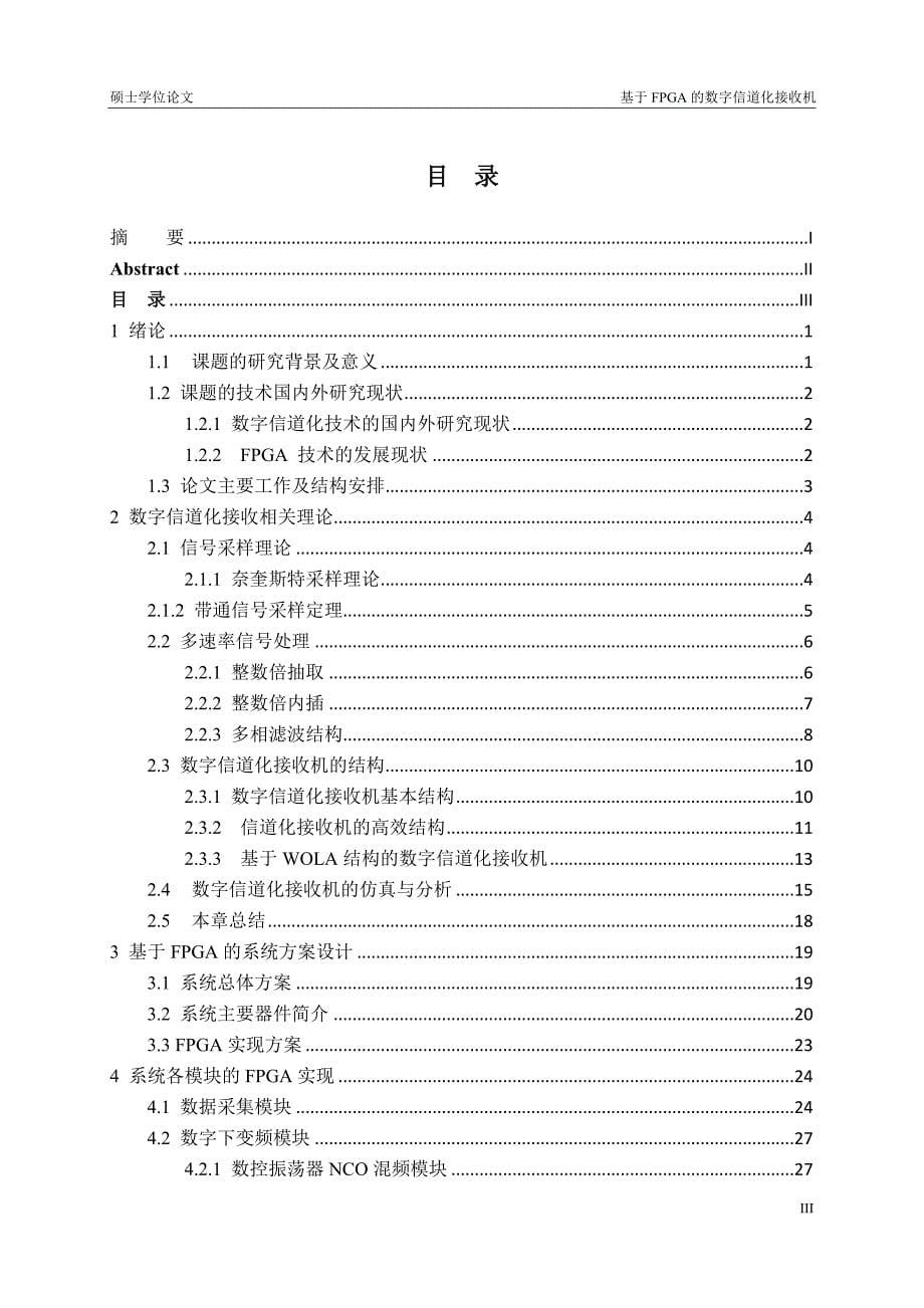 基于fpga数字信道化接收机实现_第5页