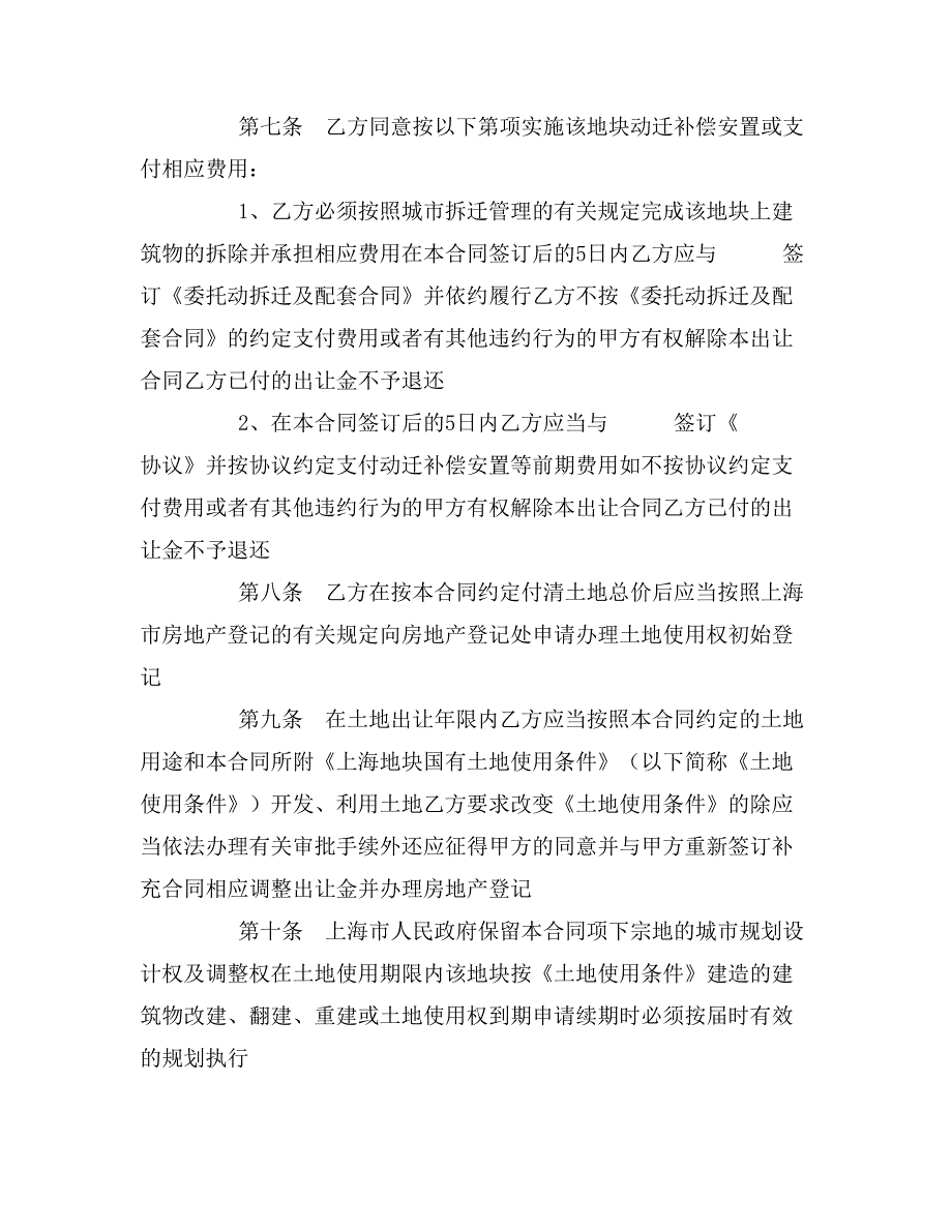 2020年上海市国有土地使用权出让合同_第3页