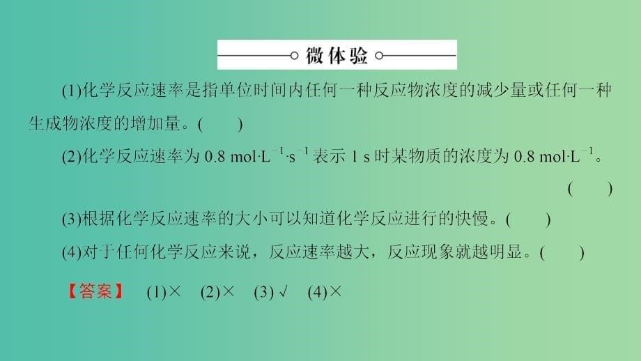 高中化学第2章化学反应的方向限度与速率第3节化学反应的速率第1课时化学反应速率课件鲁科版_第5页