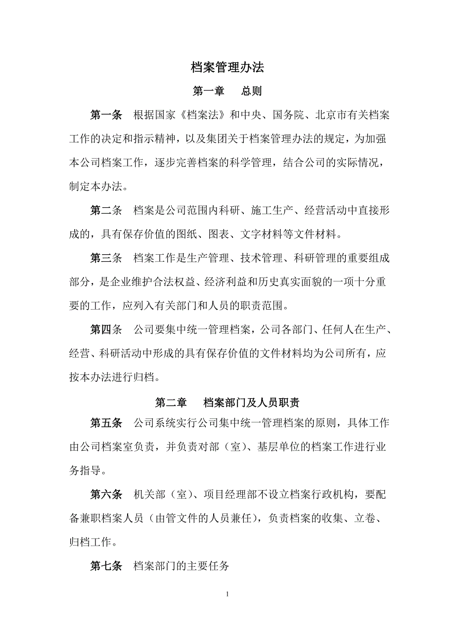 档案管理办法(1)_第1页