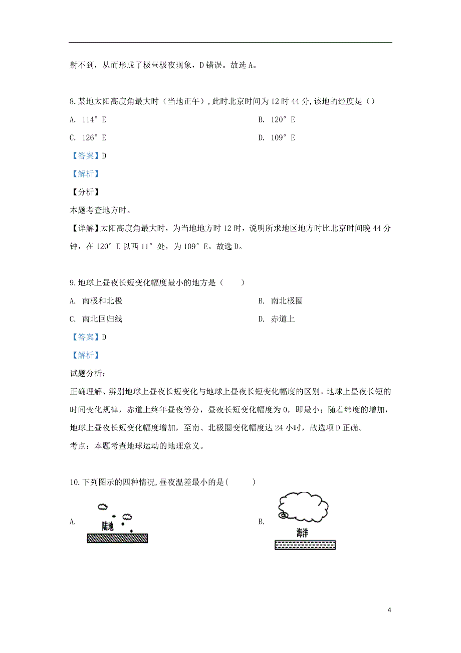 新疆伊西哈拉镇中学2018-2019学年高一地理上学期期中试题（含解析）_第4页