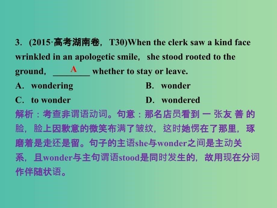 高考英语二轮复习 第一部分 语法突破 专题六 非谓语动词课件_第5页