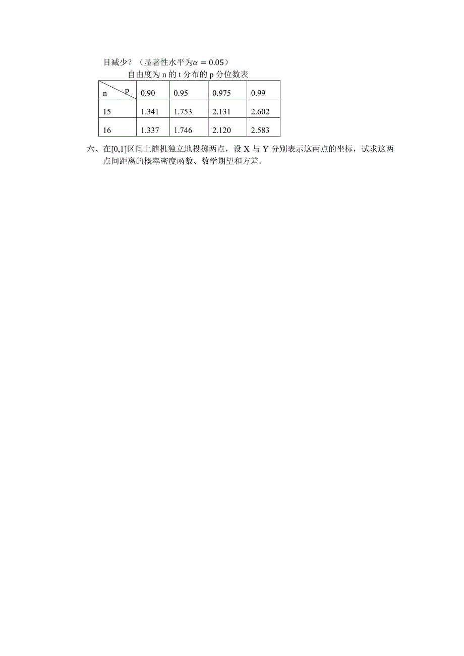 中国科大概率论与数理统计试卷(全)资料_第2页