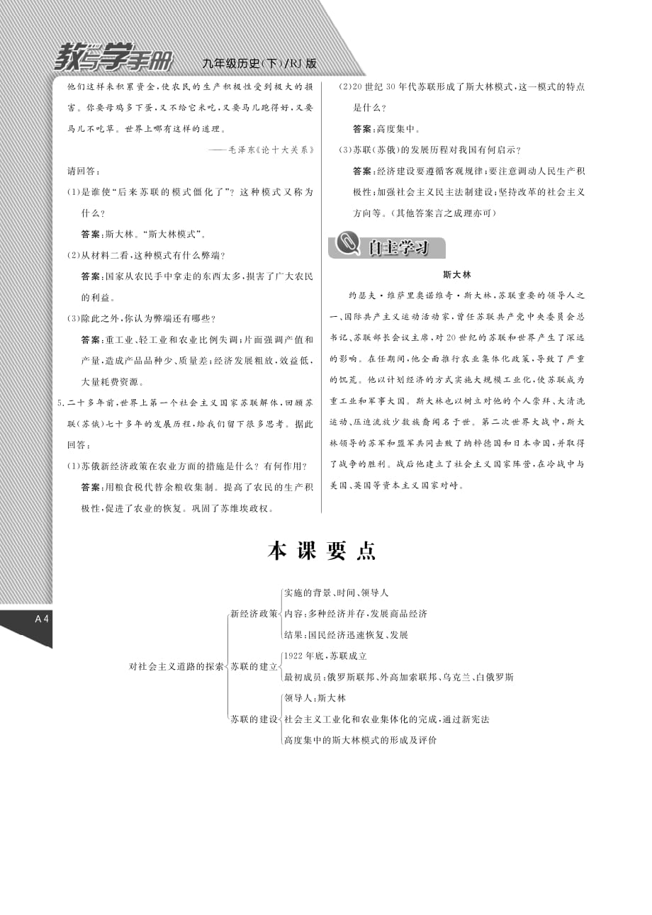 2018年春九年级历史下册 第2课 对社会主义道路的探索课堂导学案（pdf） 新人教版_第3页