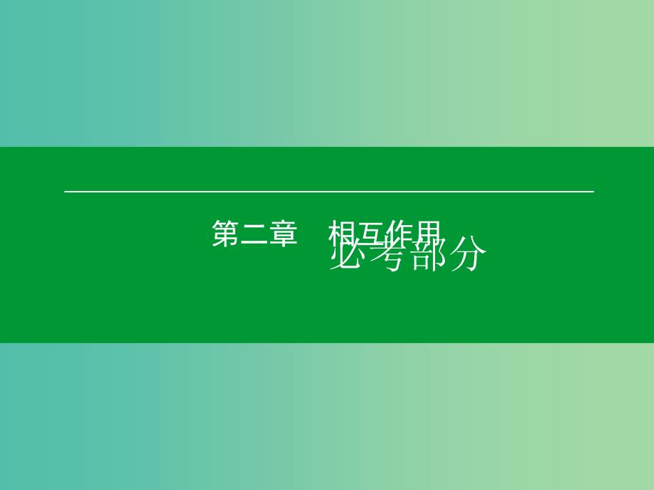 高考物理一轮复习 第二章 第1单元 重力 弹力 摩擦力课件_第1页