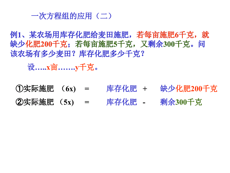 一次方程组的应用（二）PPT课件_第1页