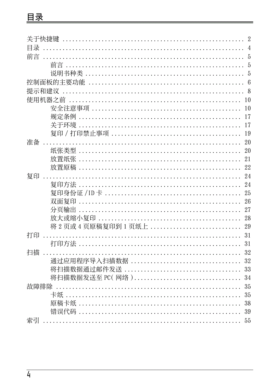 施乐2520基本操作资料_第4页