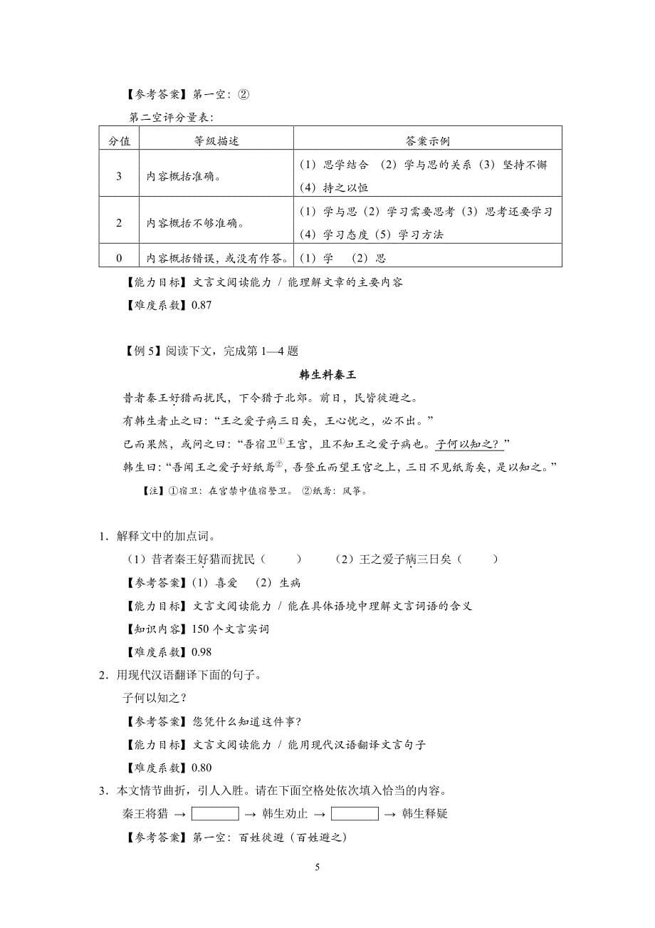 2019 年上海市初中语文中考考纲资料_第5页