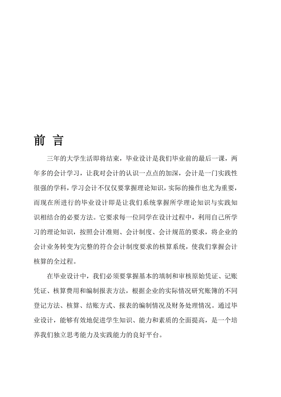 中南阀门股份有限公司财务会计毕业设计_第1页