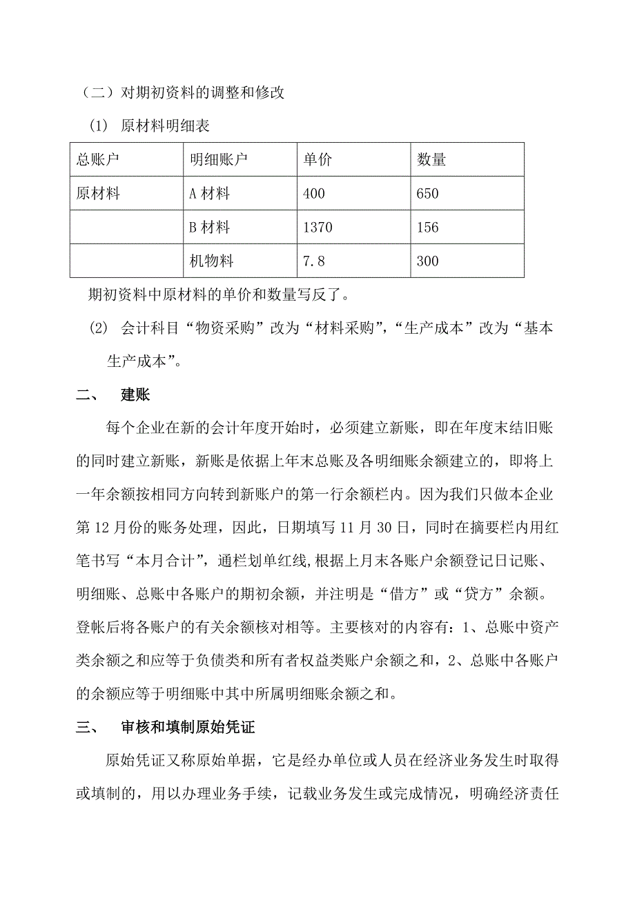 中南阀门股份有限公司财务会计毕业设计_第3页