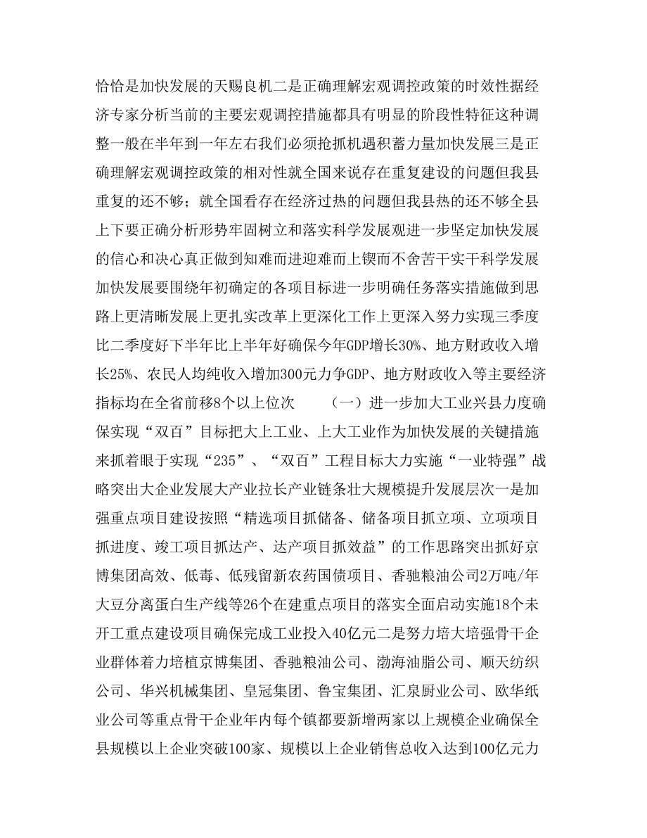 2020年在全县庆“七一”表彰大会上的讲话_第5页
