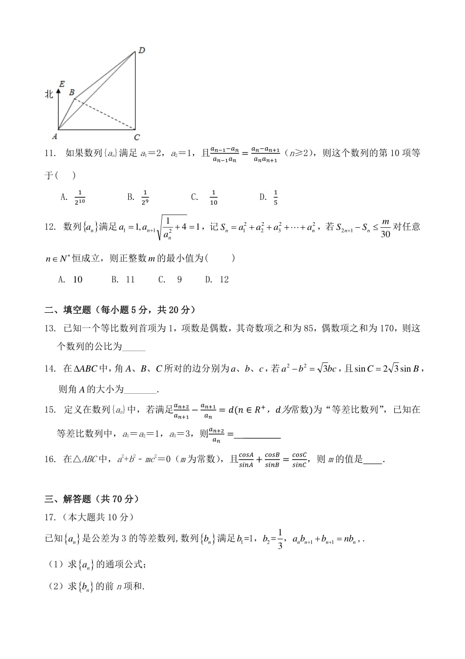 江西省2018_2019学年高一数学下学期第一次月考试题pdf2019042901136_第2页