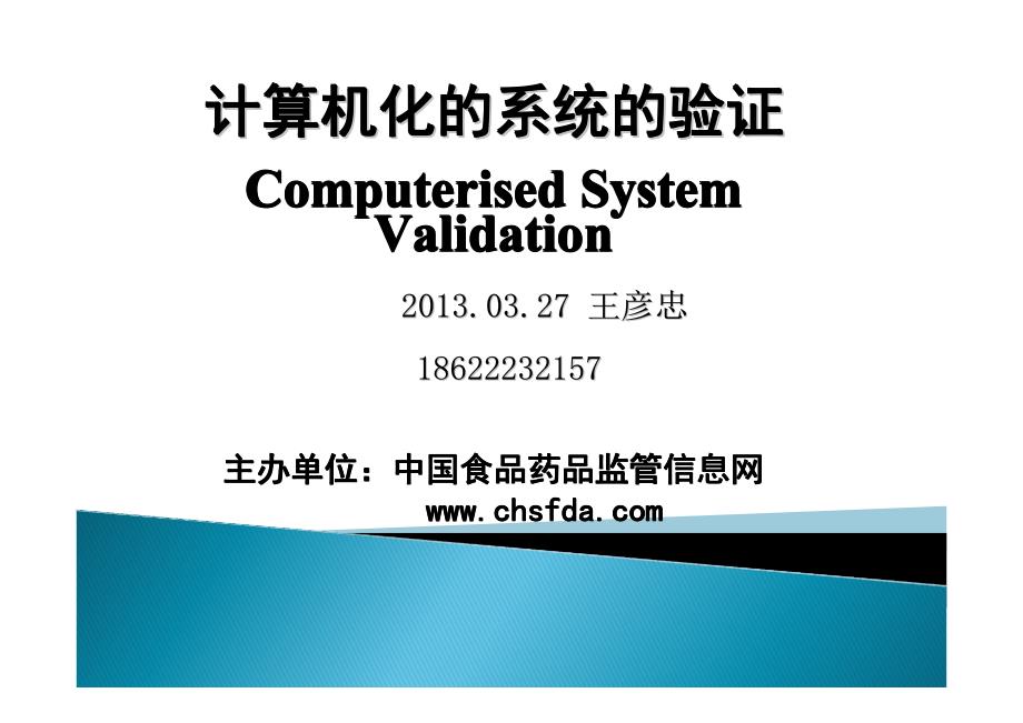 计算机系统验证_第1页