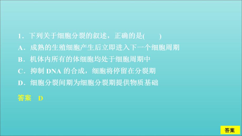 2019-2020学年高中生物 第6章 水平测试（含解析）课件 新人教版必修1_第2页