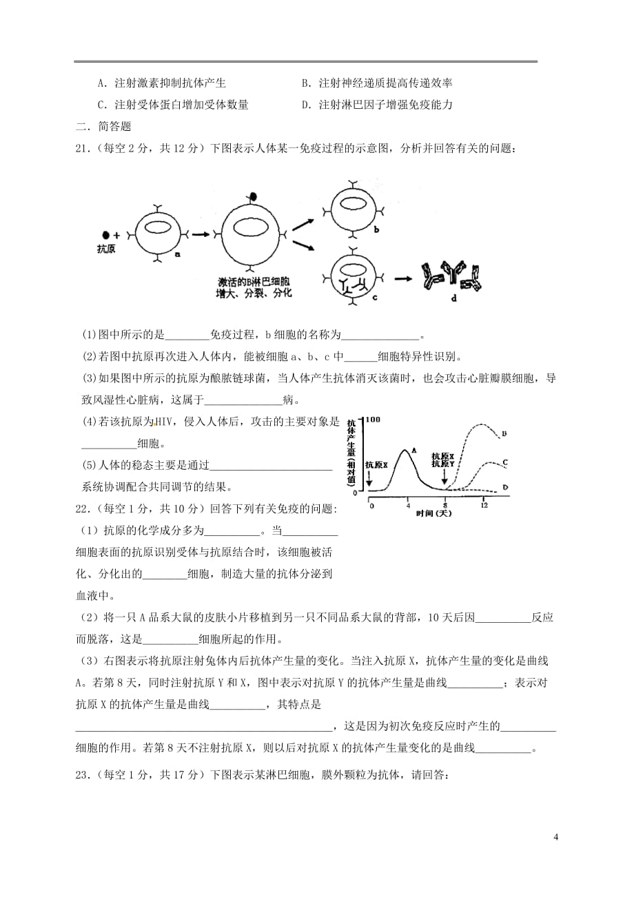 山西省忻州市2016_2017年高中生物第2章动物和人体生命活动的调节2.4免疫调节测试题新人教版必修320170524422_第4页