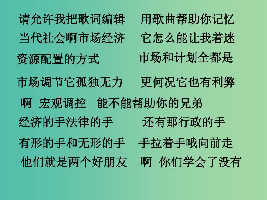 高考政治一轮复习 第九课 走进社会主义市场经济课件4 新人教版必修1_第1页