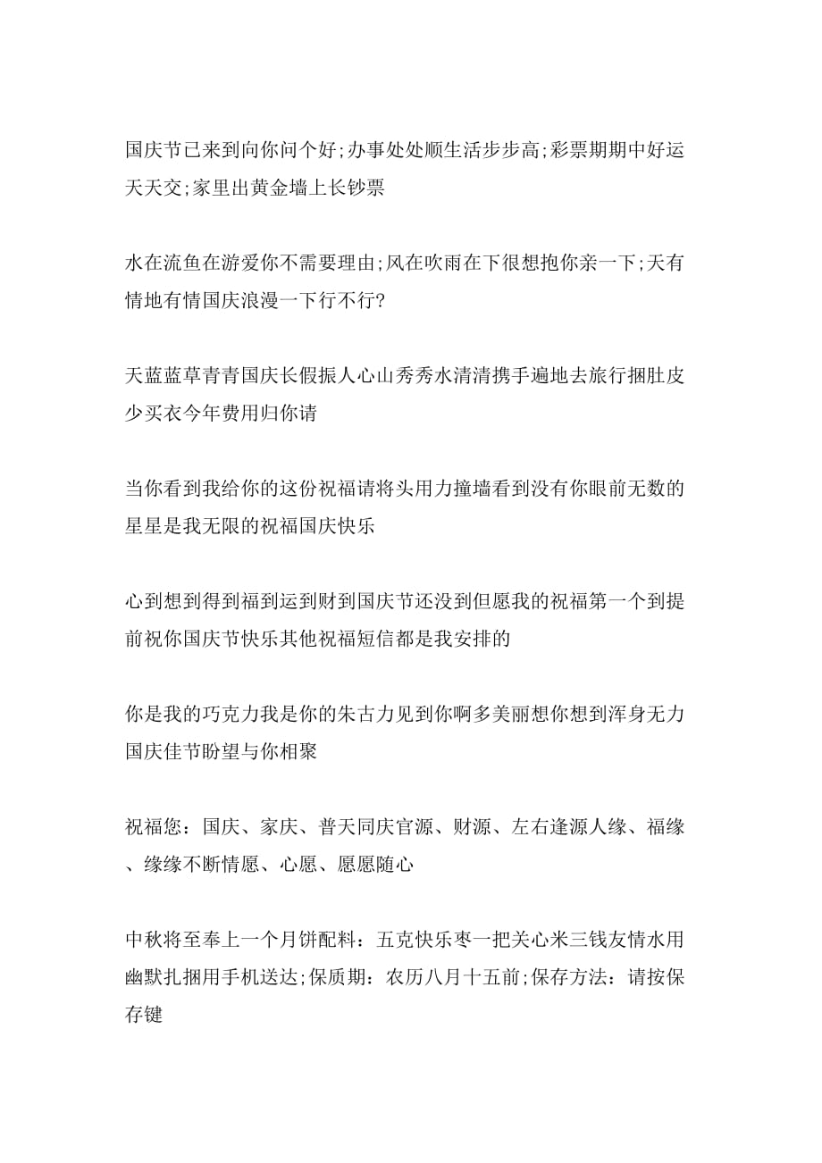 2020年送给老师的中秋国庆祝福语_第2页