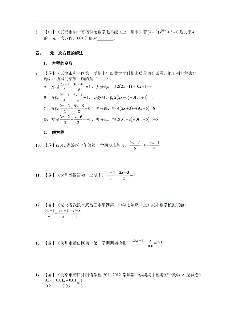 初一解方程经典练习资料_第3页