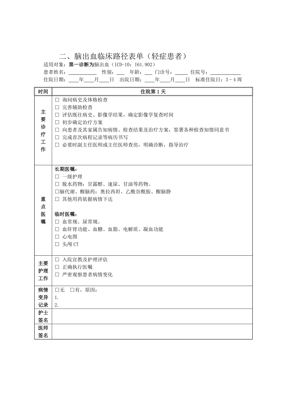 脑出血临床路径docdoc_第4页