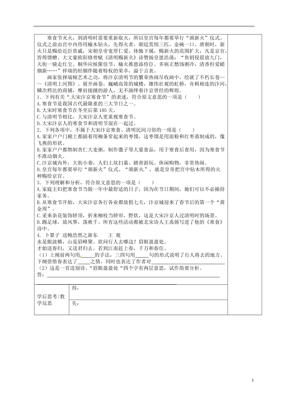 辽宁省沈阳市辽中县第一私立高级中学高中语文 第二单元 古典诗歌意象导学案（无答案）新人教版必修3_第3页