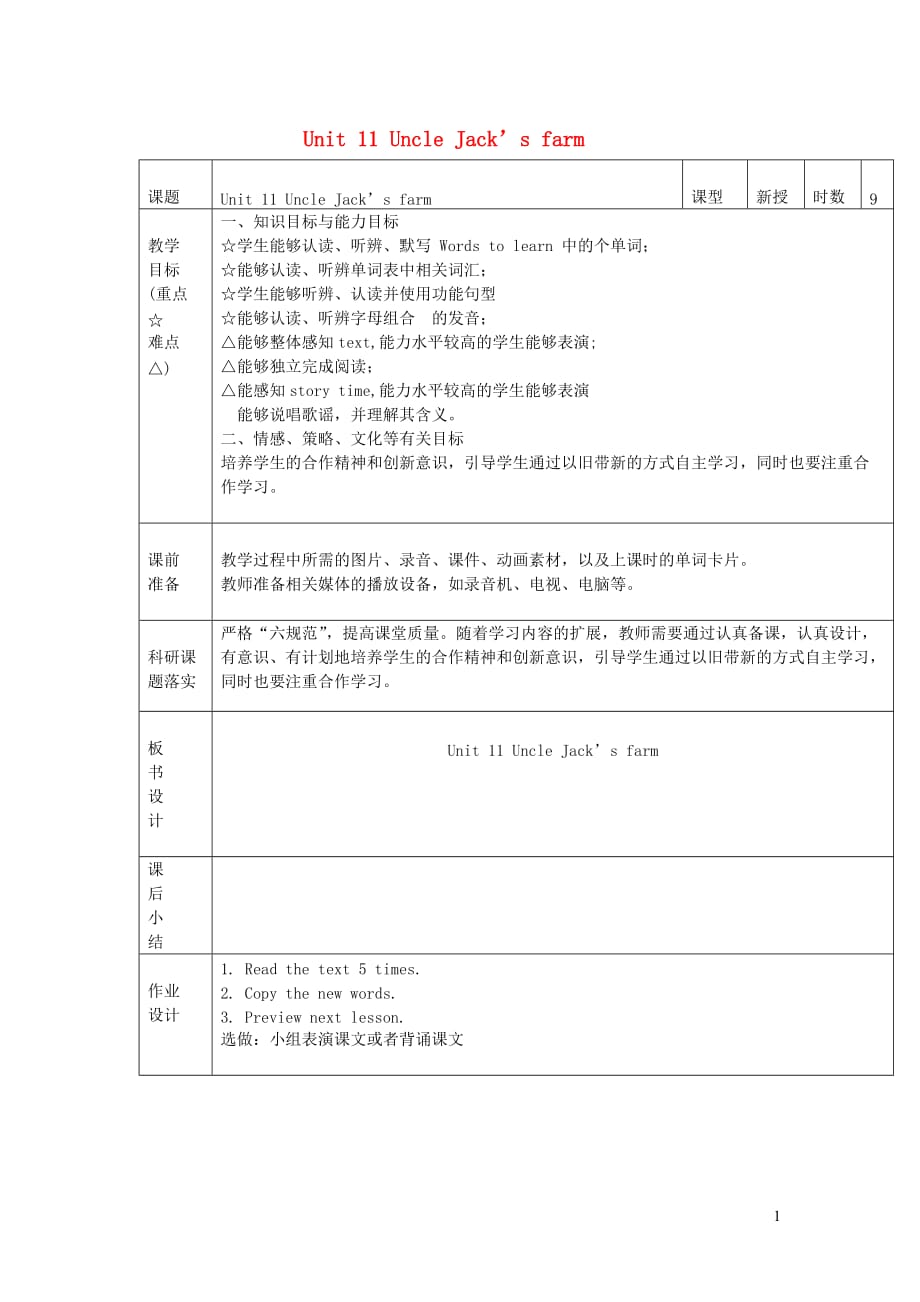 四年级英语下册unit11unclejack’sfarm第1课时教案北师大版一起20190917439_第1页