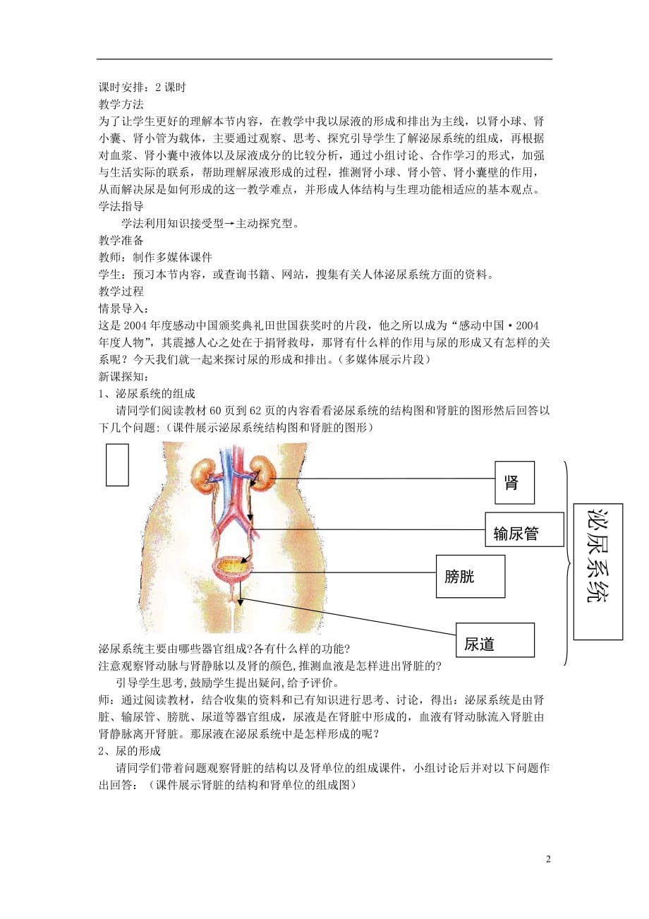 水滴系列七年级生物下册3.4.1尿液的形成和排出教案新版济南版20170508237_第2页