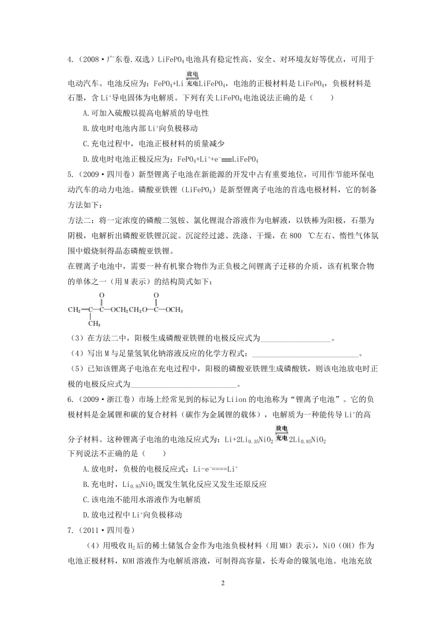 高考锂电池汇总资料_第2页