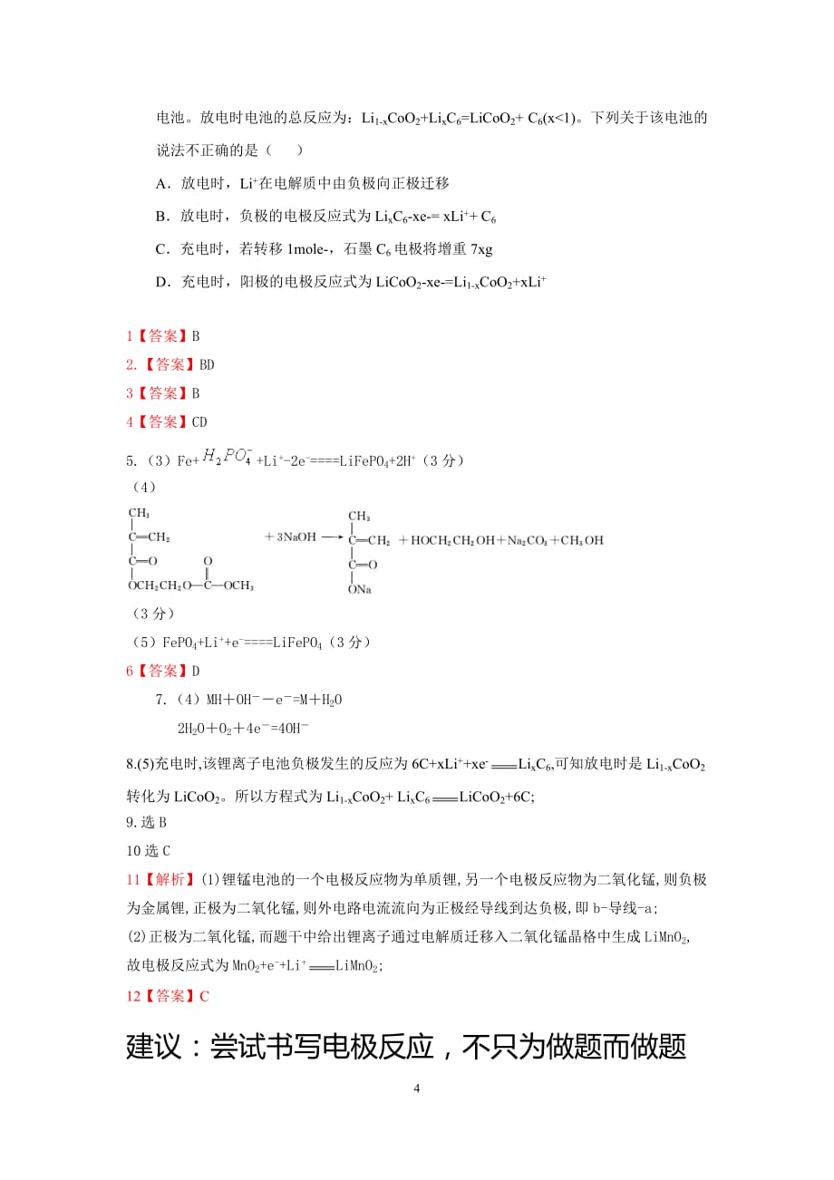 高考锂电池汇总资料_第4页