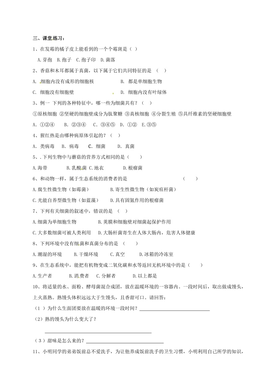 山东省临沂义堂中学八年级生物复习学案9（八上四、五章）（无答案）_第4页