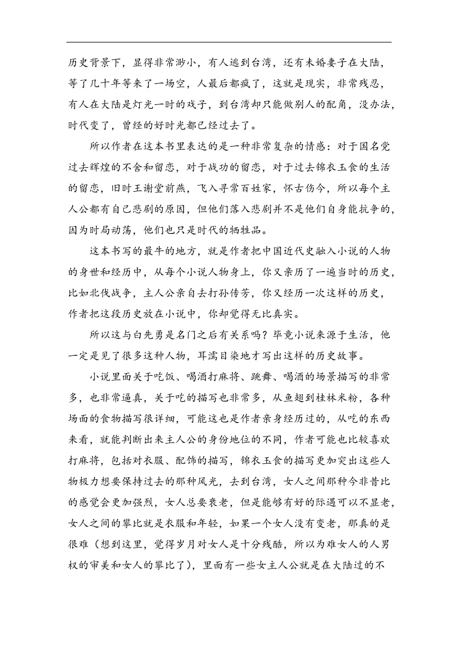 台北人读后感1000字_第2页