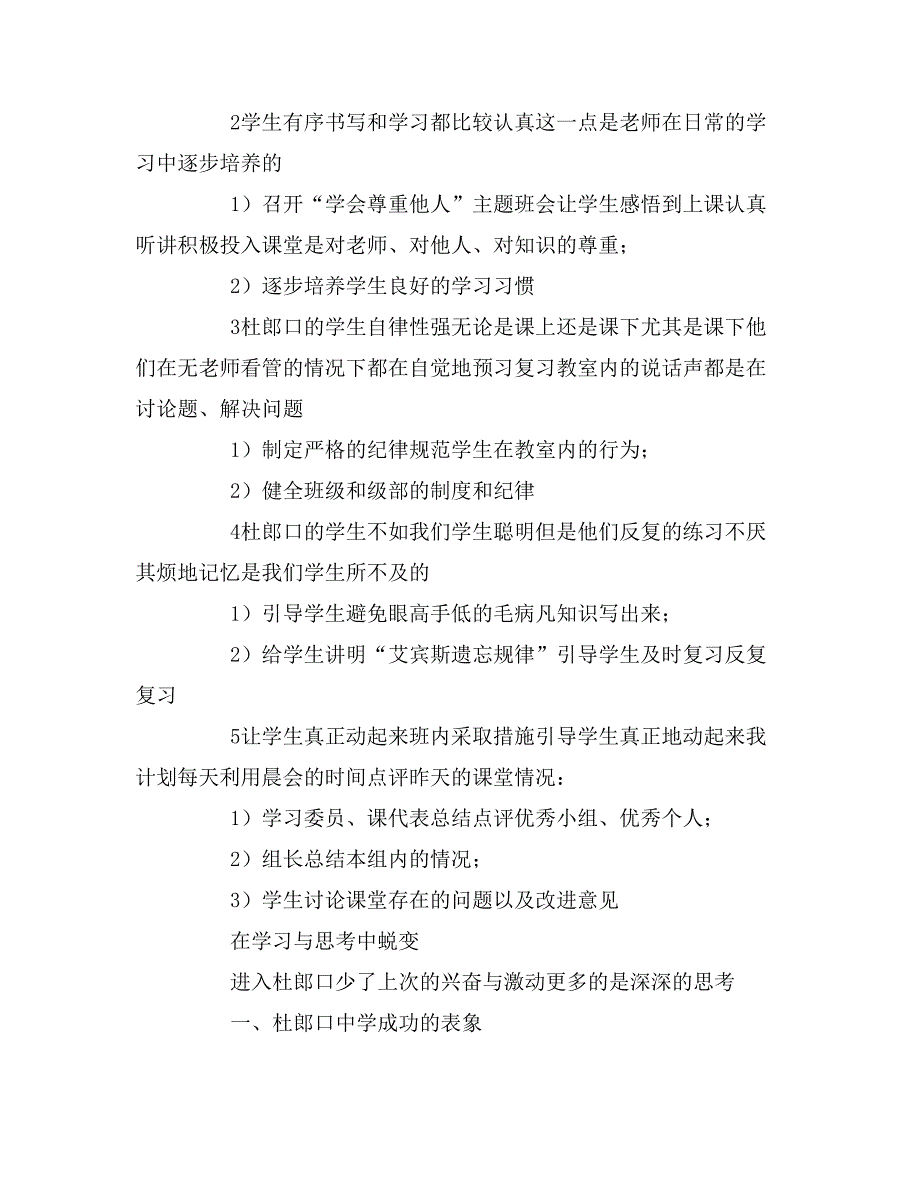 2020年杜郎口中学学习心得_第2页