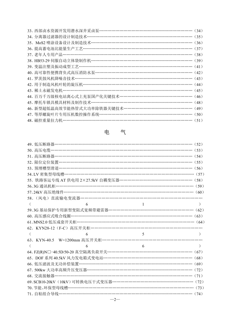 2009镇江市科技局技术需求信息_第2页