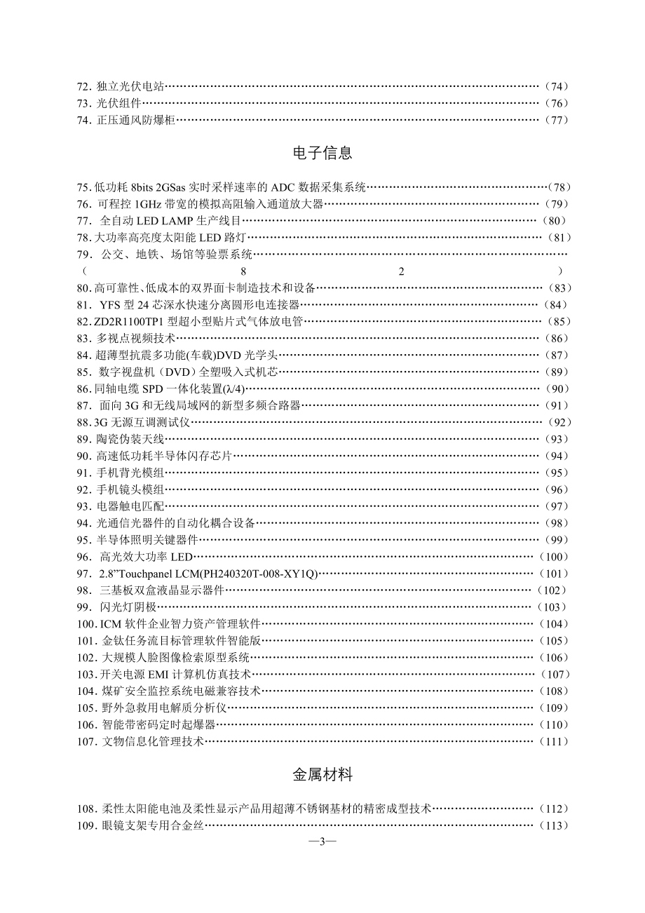 2009镇江市科技局技术需求信息_第3页