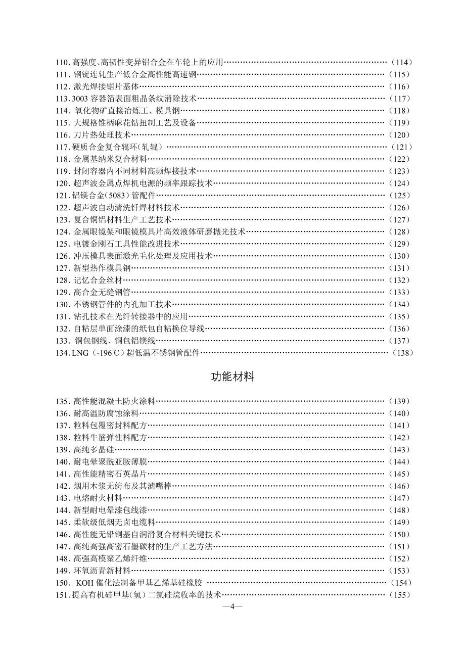 2009镇江市科技局技术需求信息_第4页