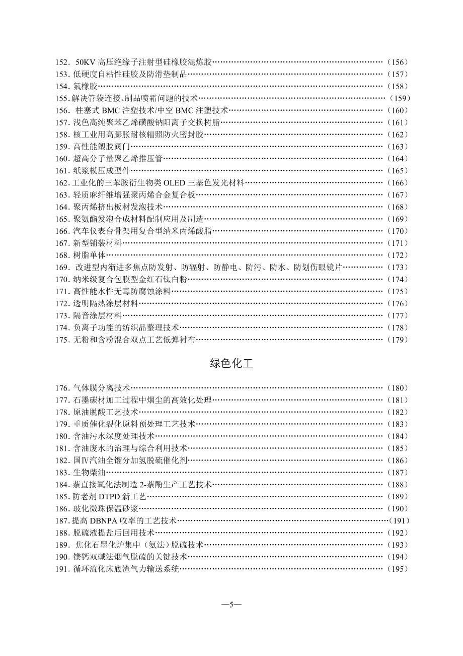 2009镇江市科技局技术需求信息_第5页