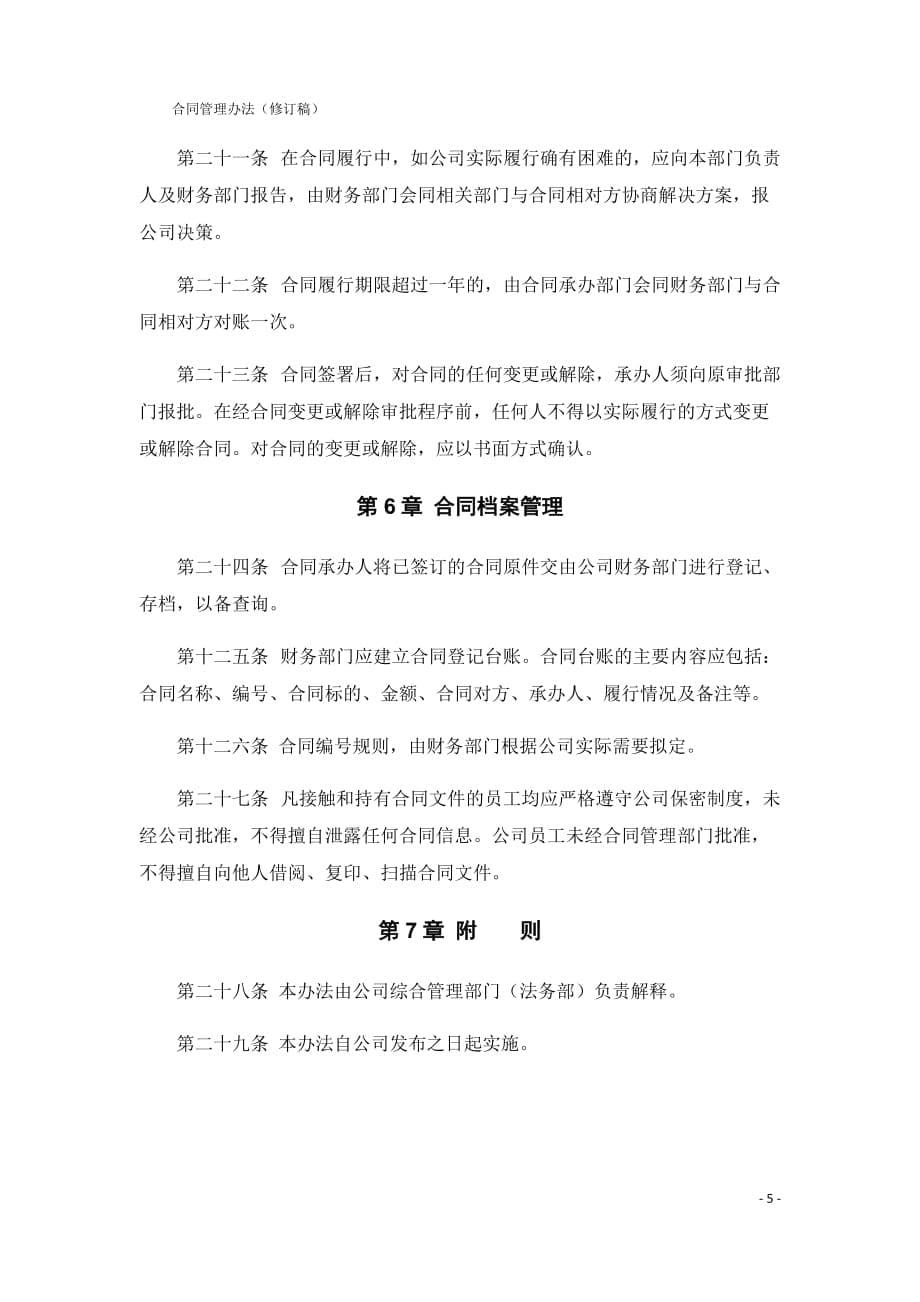 公司合同管理办法(修订稿)_第5页