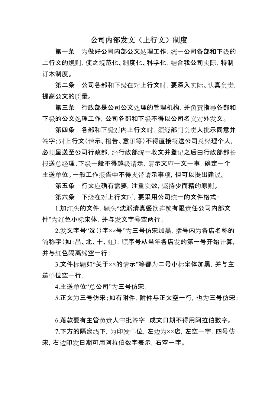 公司内部发文_第1页