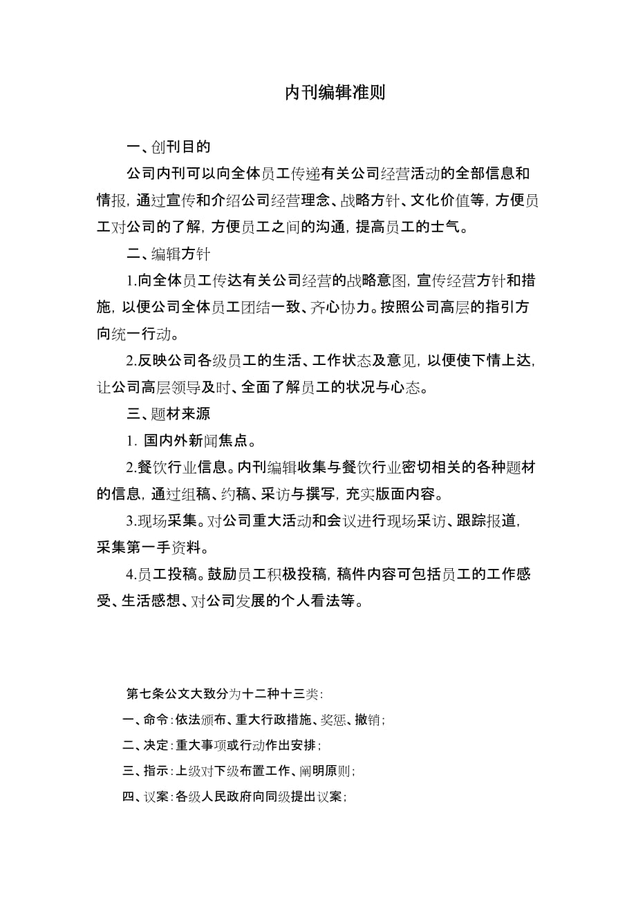 公司内部发文_第3页