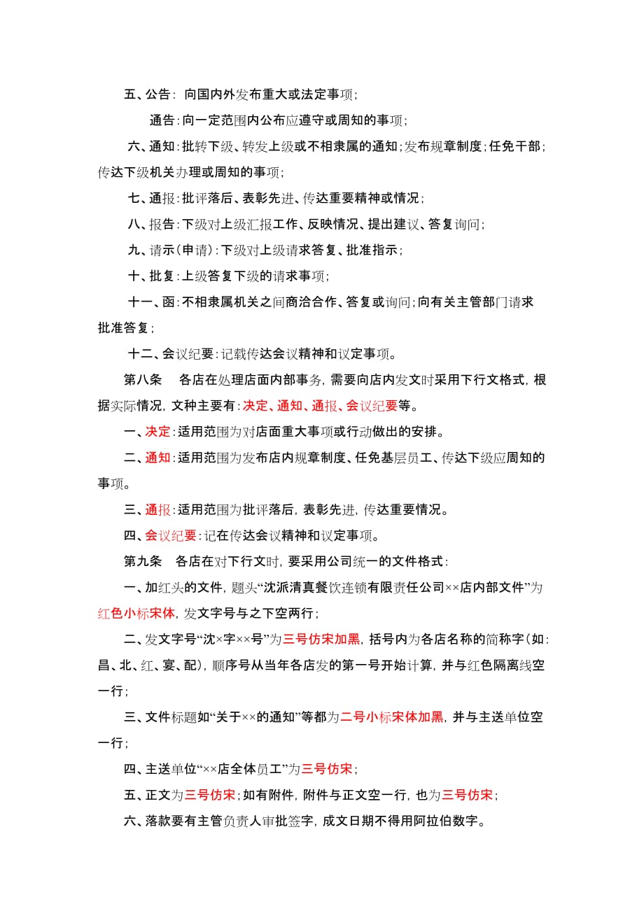 公司内部发文_第4页