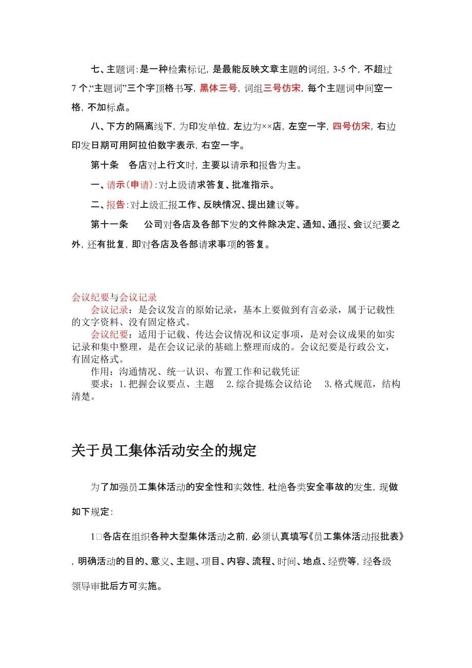 公司内部发文_第5页