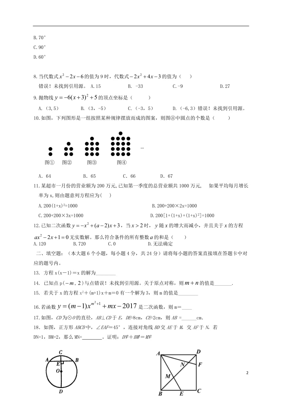 重庆市南川三校联盟2018届九年级数学上学期期中试题2017112015_第2页