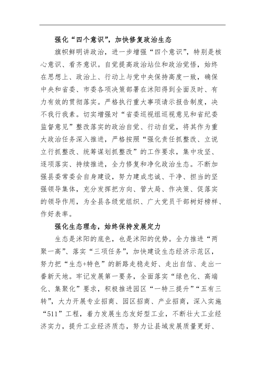 【讲话稿】县委书记：就职讲话_第3页