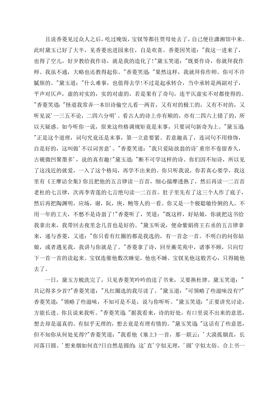 《24 刘姥姥进大观园》同步训练 检测题及答案（多套）_第3页