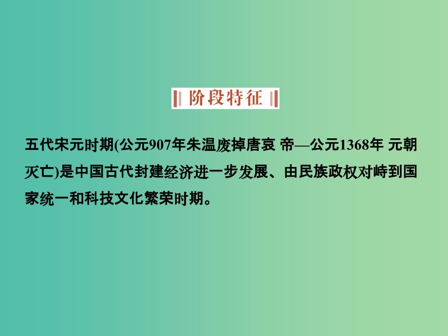 高考历史大一轮复习 专题三 第6课时 宋元时期的政治、经济与思想文化课件_第3页