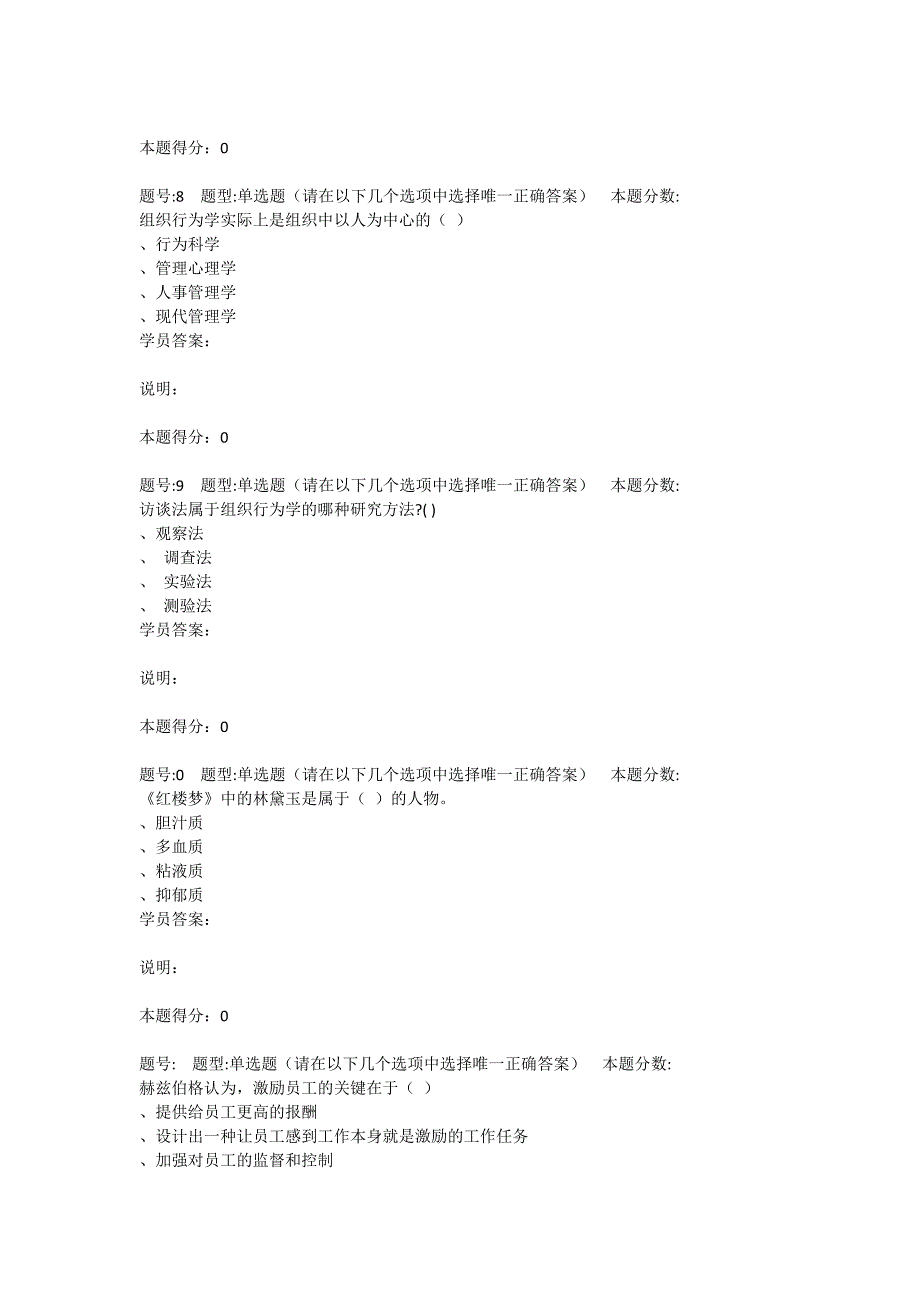 南京大学组织行为学第1次作业_第3页