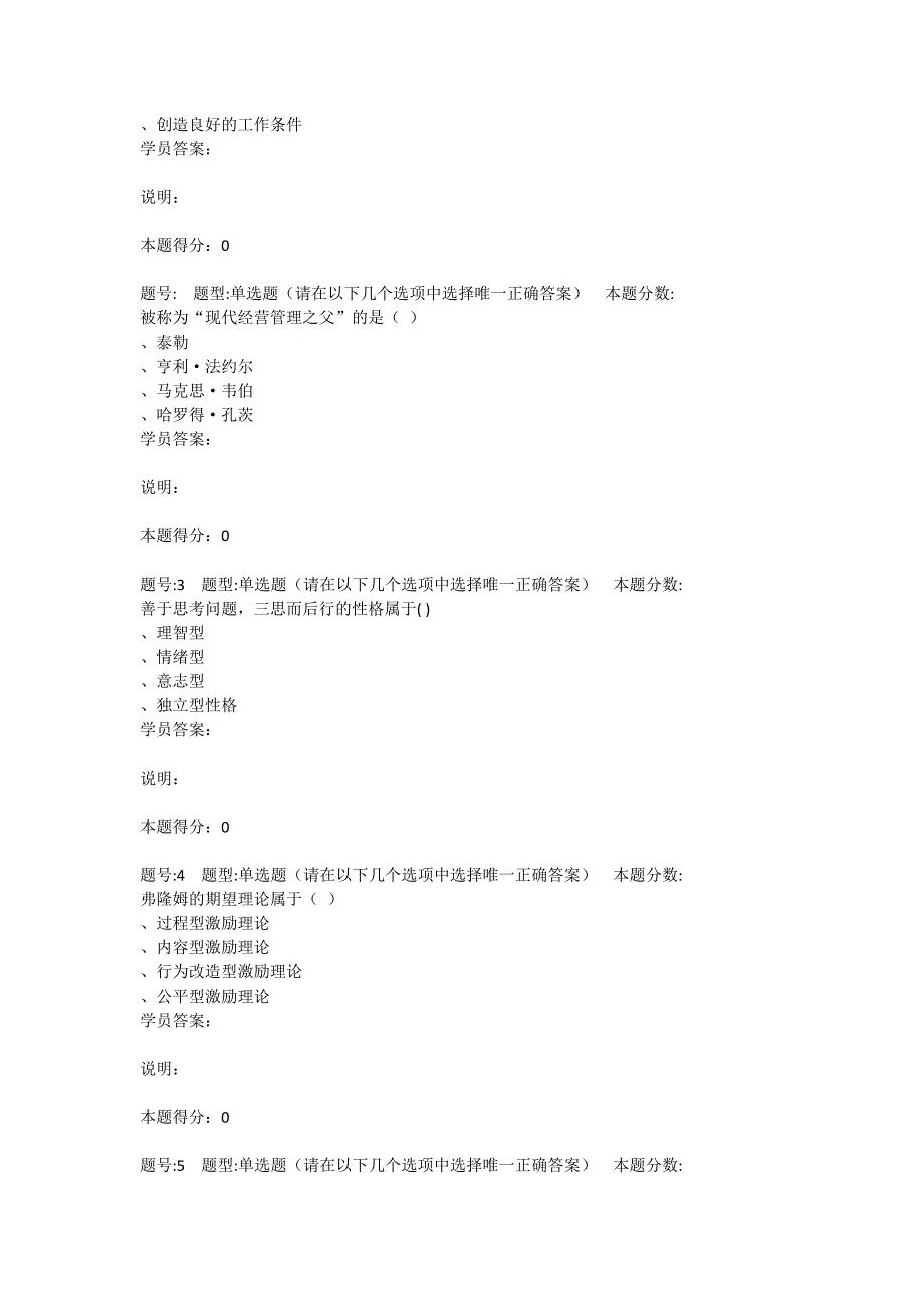 南京大学组织行为学第1次作业_第4页