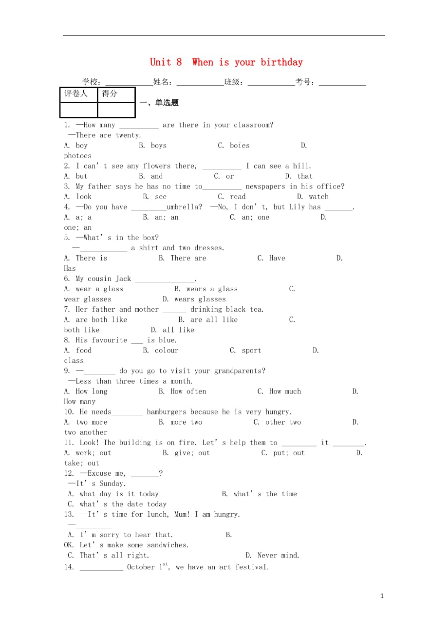 河北省衡水市武邑县七年级英语上册 unit 8 when is your birthday课时练 （新版）人教新目标版_第1页