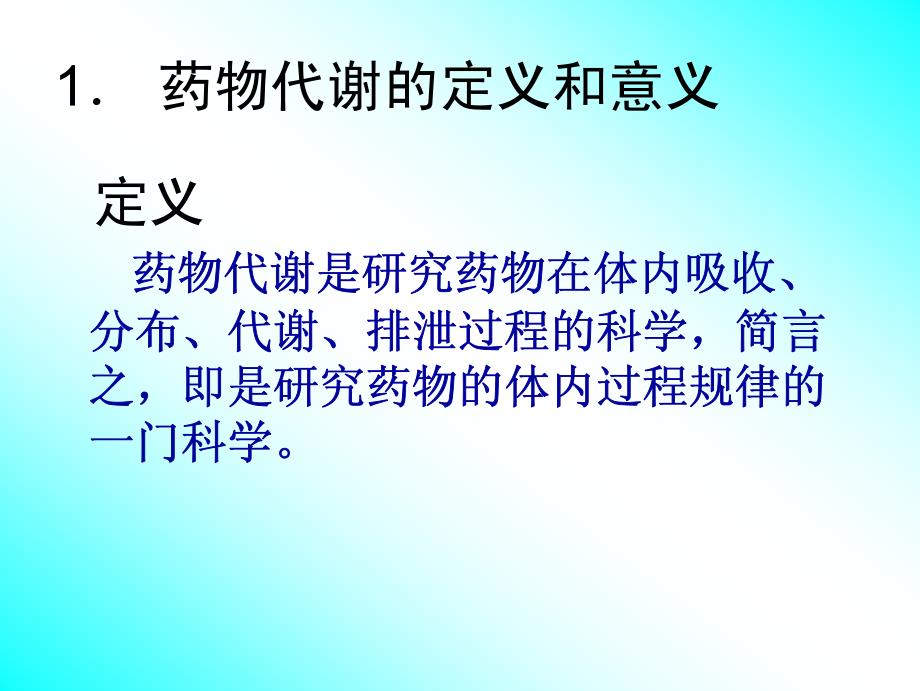 药物动力学实验方法概述资料_第2页