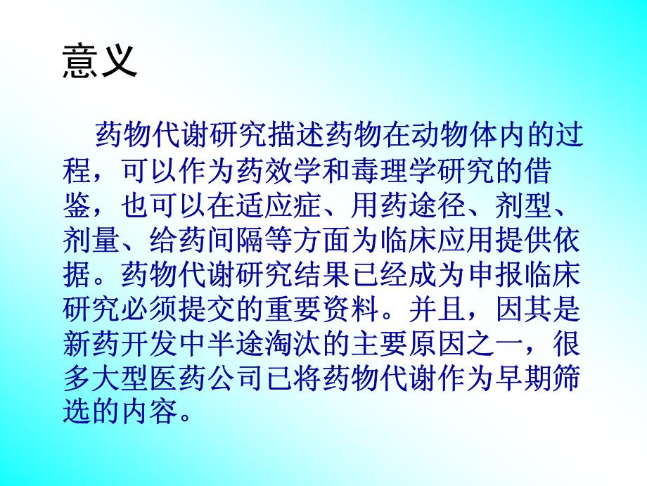 药物动力学实验方法概述资料_第3页